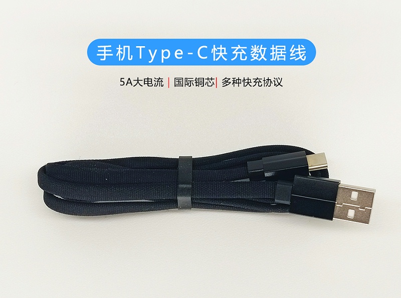 手機Type-C快充數(shù)據(jù)線01