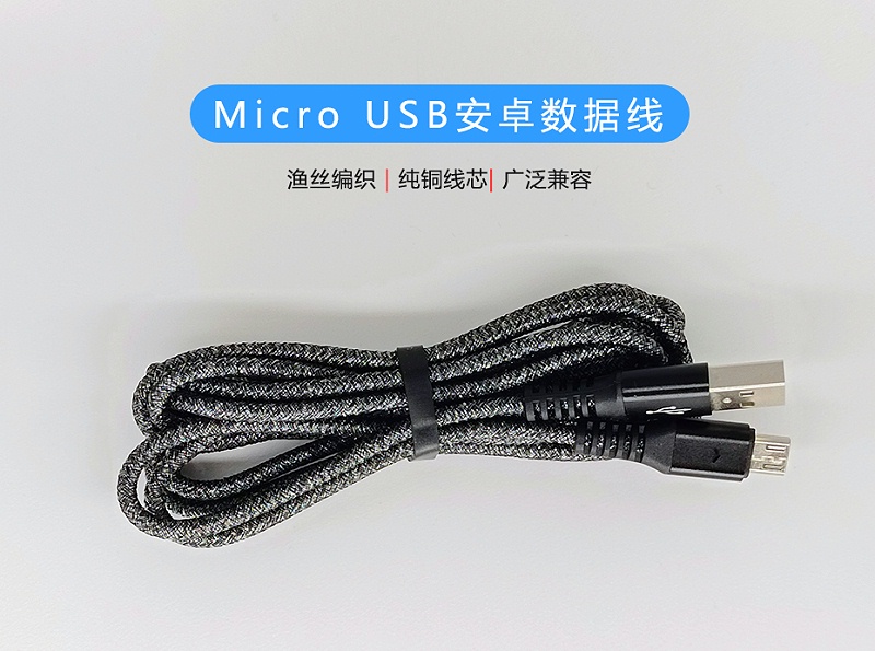 Micro USB安卓數據線02