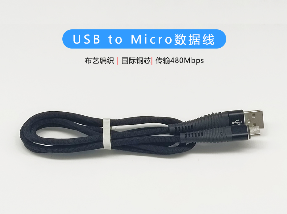 USB to Micro數據線