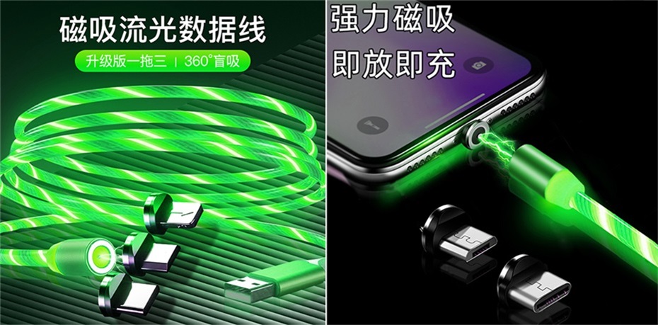 流光磁吸數據線