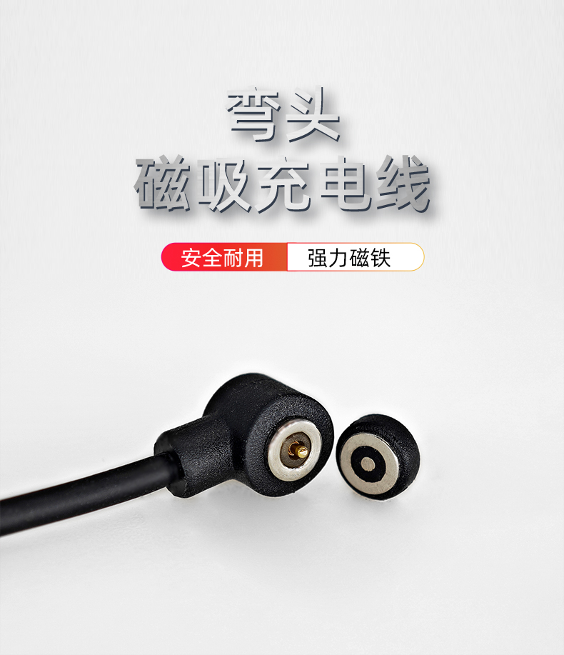 磁吸式充電線